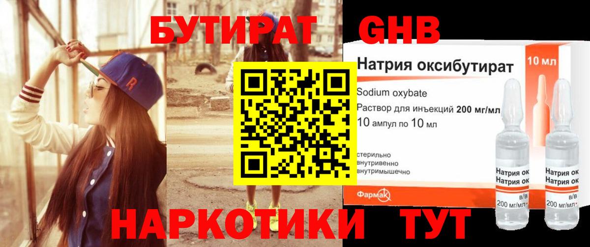Нижний Тагил  БУТИРАТ жидкий экстази  Вход с VPN 