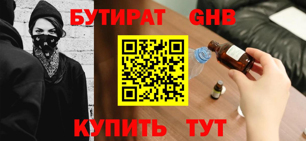 БУТИРАТ буратино Нижний Тагил