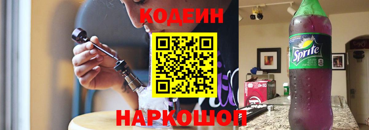 Codein Purple Drank  Вход с VPN  Нижний Тагил 