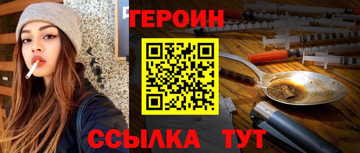 Героин хмурый Нижний Тагил
