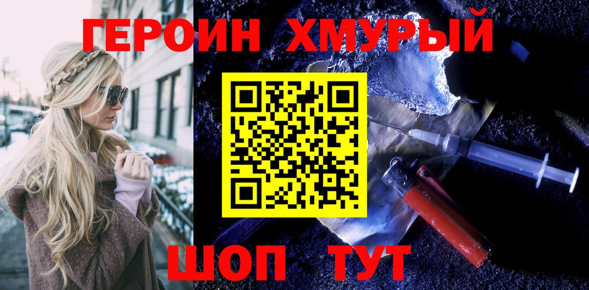 Героин хмурый  Вход с VPN  Нижний Тагил 